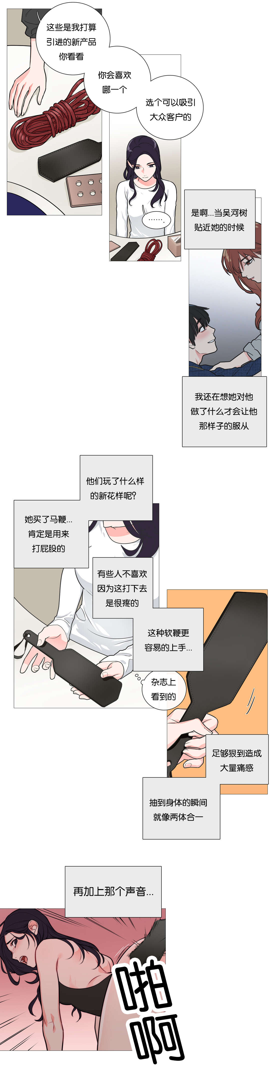 听命于她漫画,第35章：新道具3图