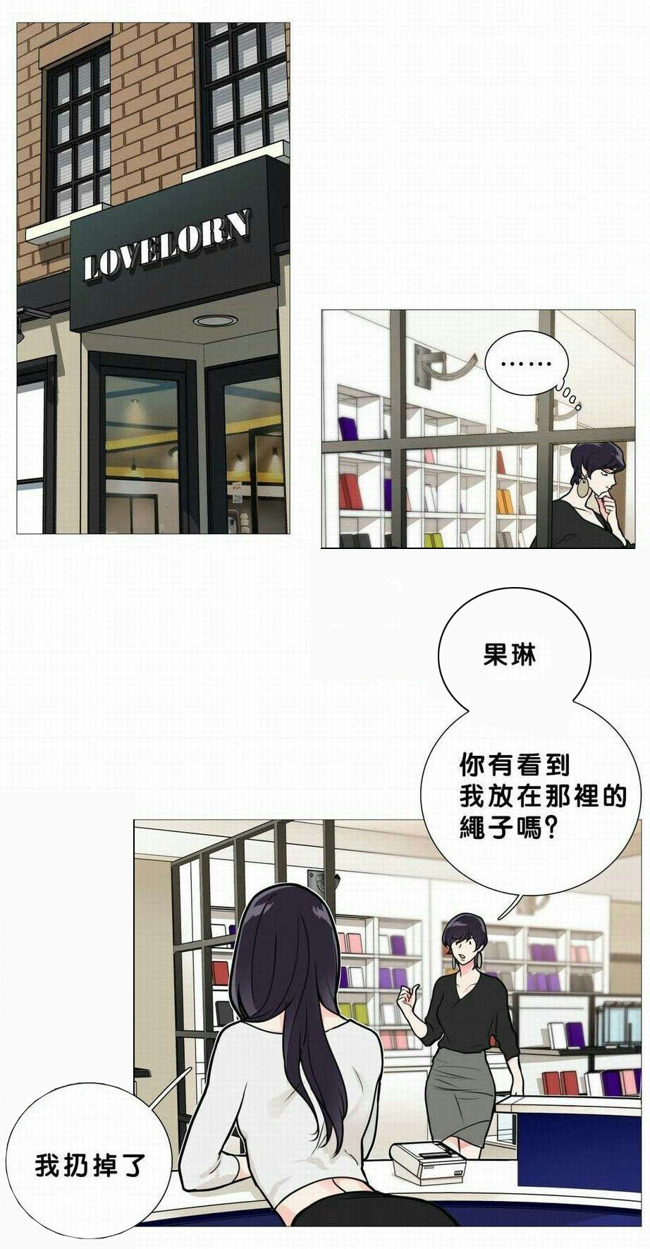 听命于她漫画,第20章：购买道具2图