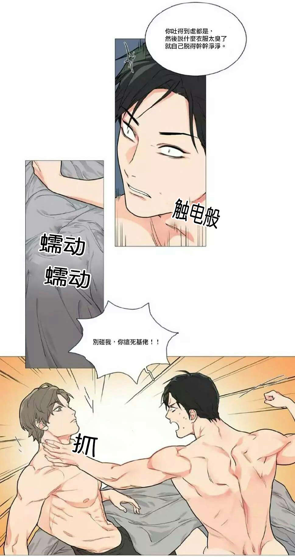 听命于她漫画,第54章：隔天清晨1图