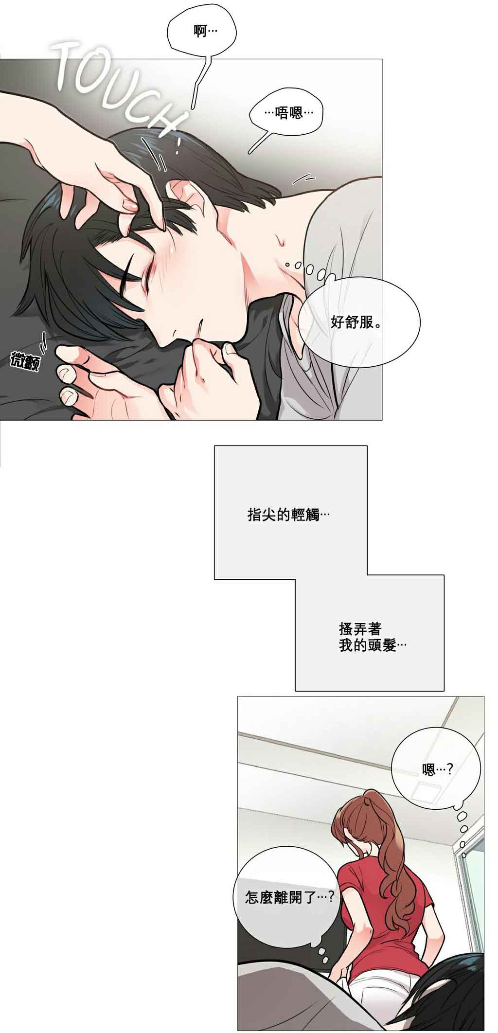 听命于她漫画,第10章：对不起3图