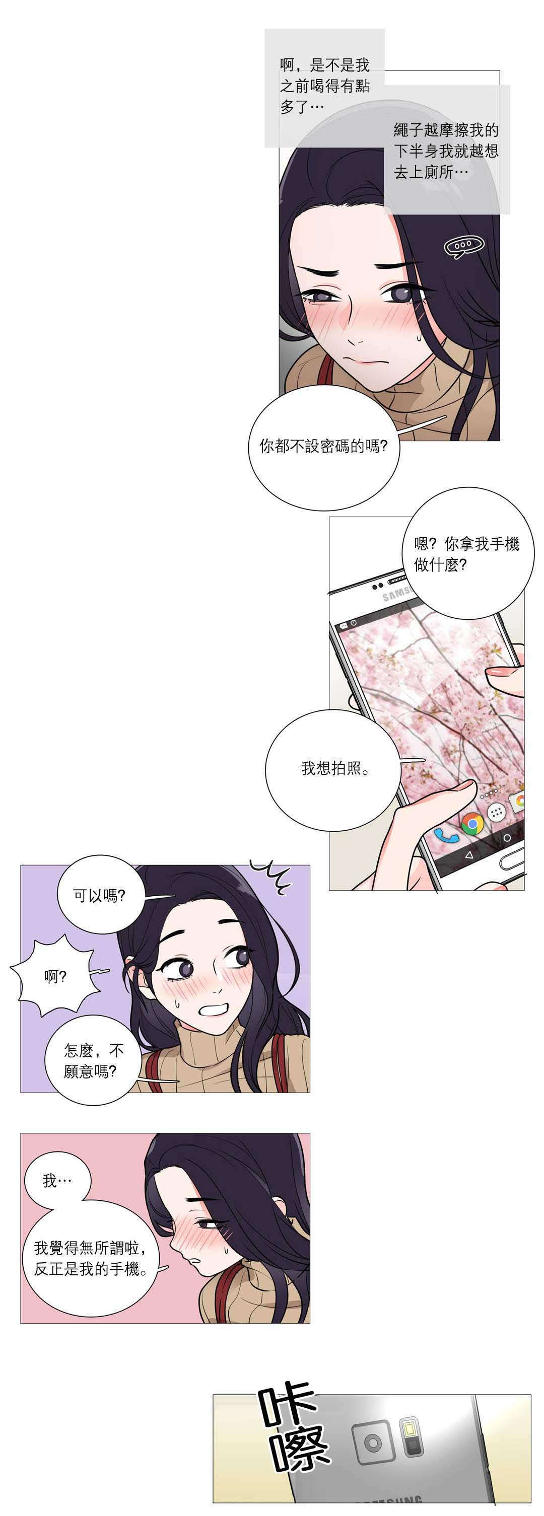 听命于她漫画,第38章：第一次3图