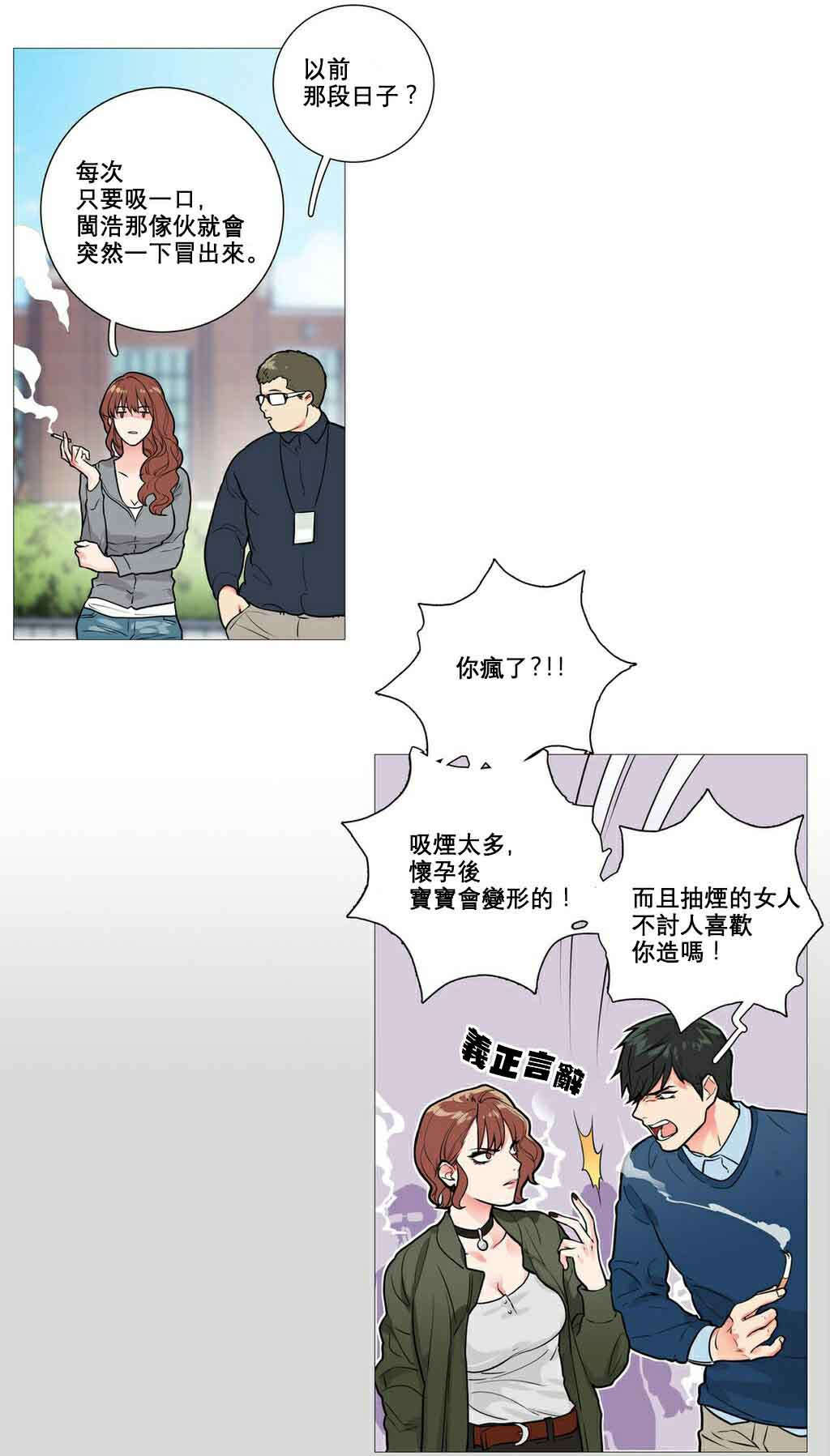 听命于她漫画,第12章：跌入深渊4图