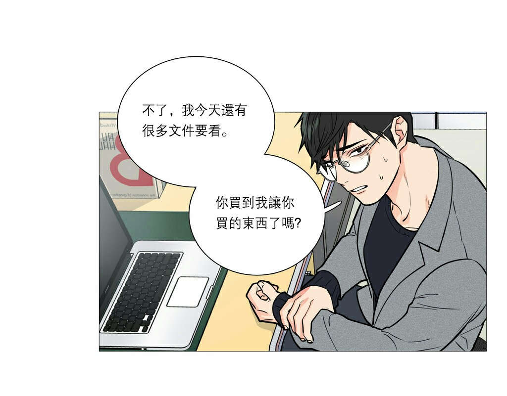 听命于她漫画,第29章：熟人？3图
