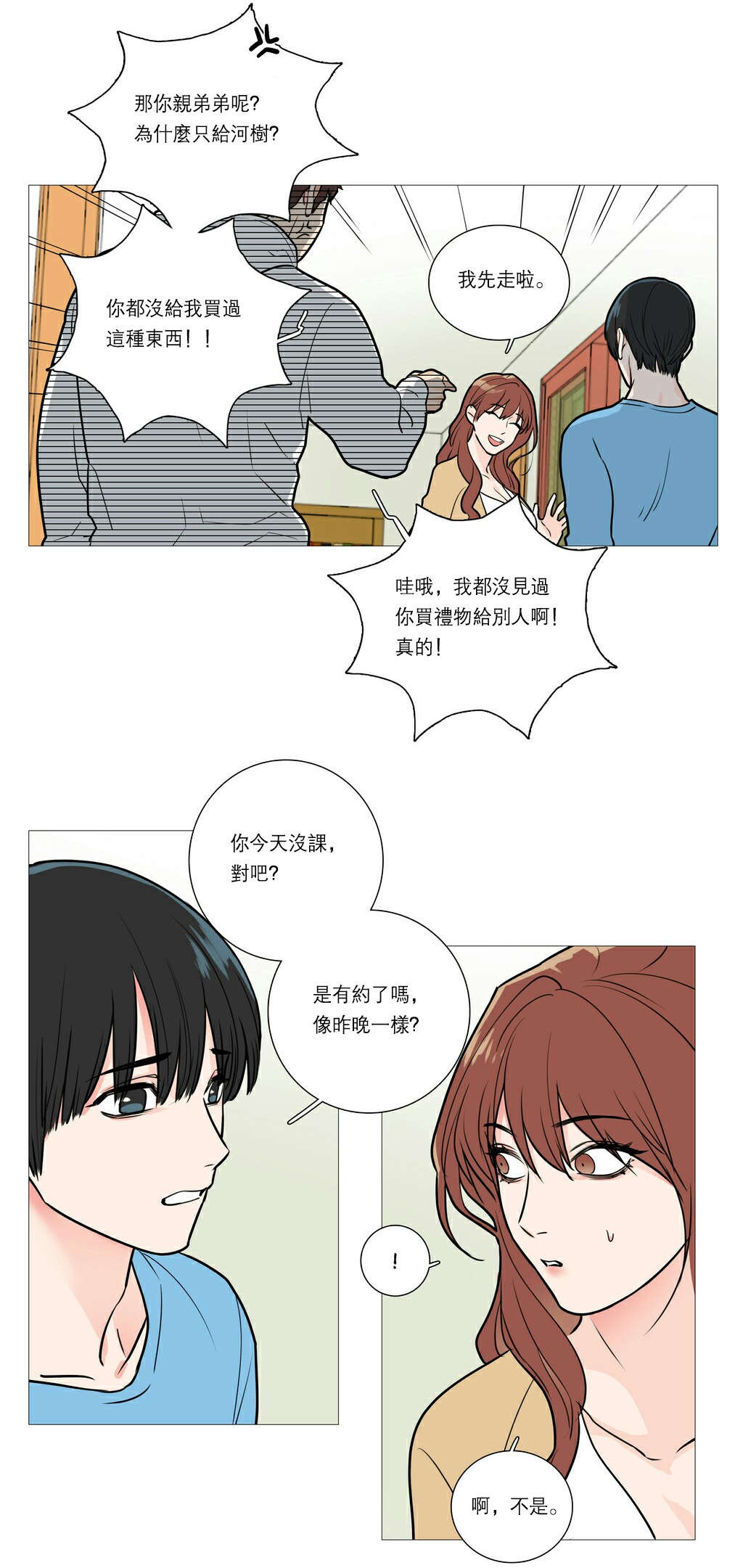听命于她漫画,第28章：很奇怪吗4图