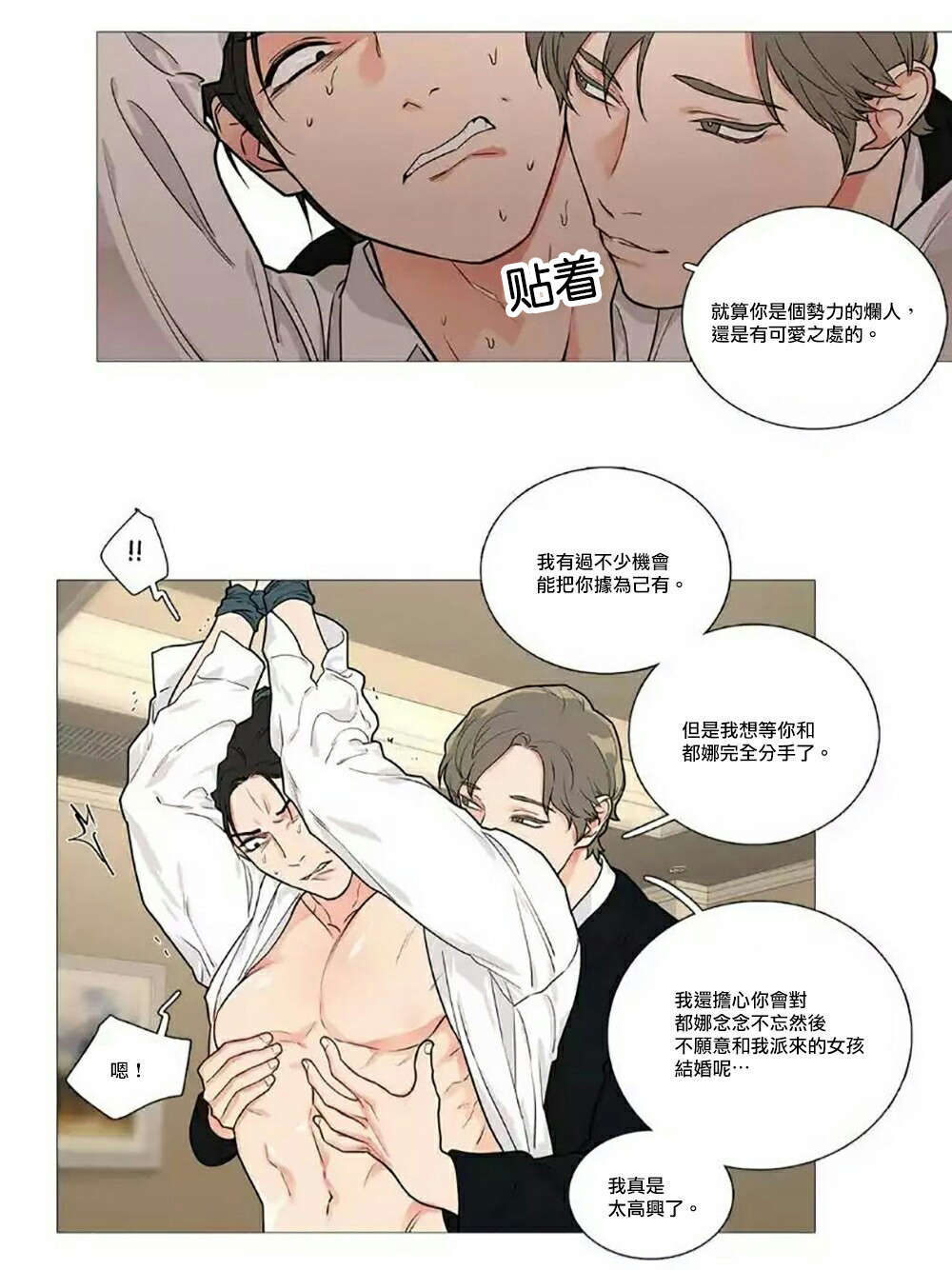 听命于她漫画,第61章：虐待1图