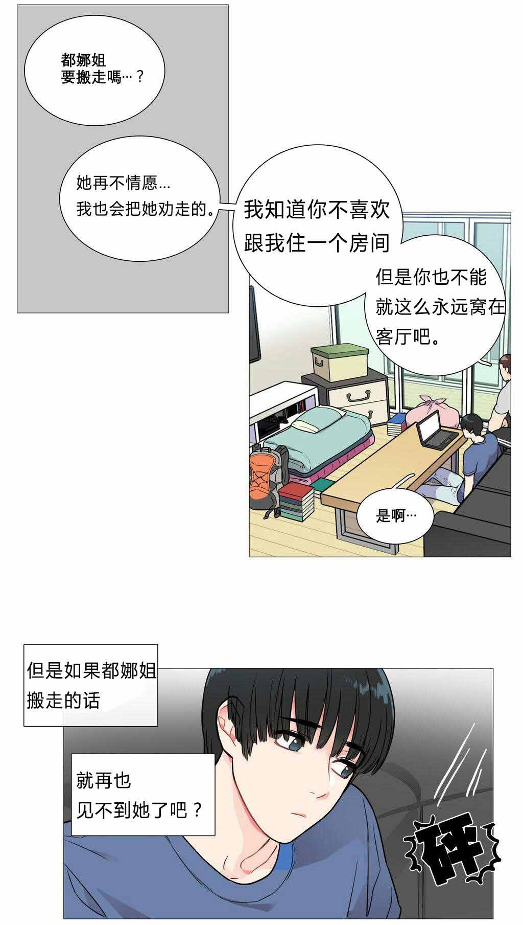 听命于她漫画,第4章：江郎才尽3图