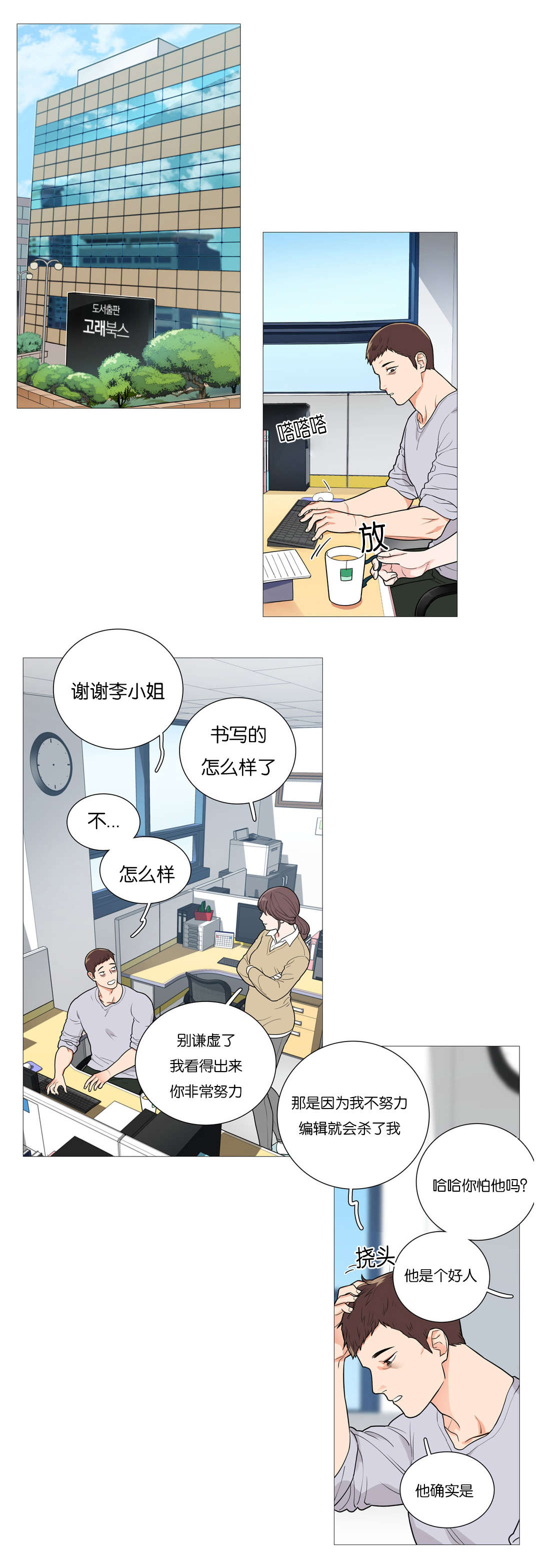 听命于她漫画,第50章：姐姐的报复3图