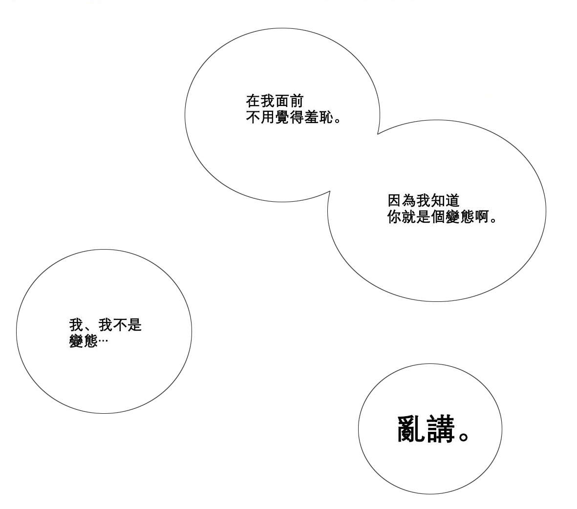 听命于她漫画,第16章：爱哭鬼2图