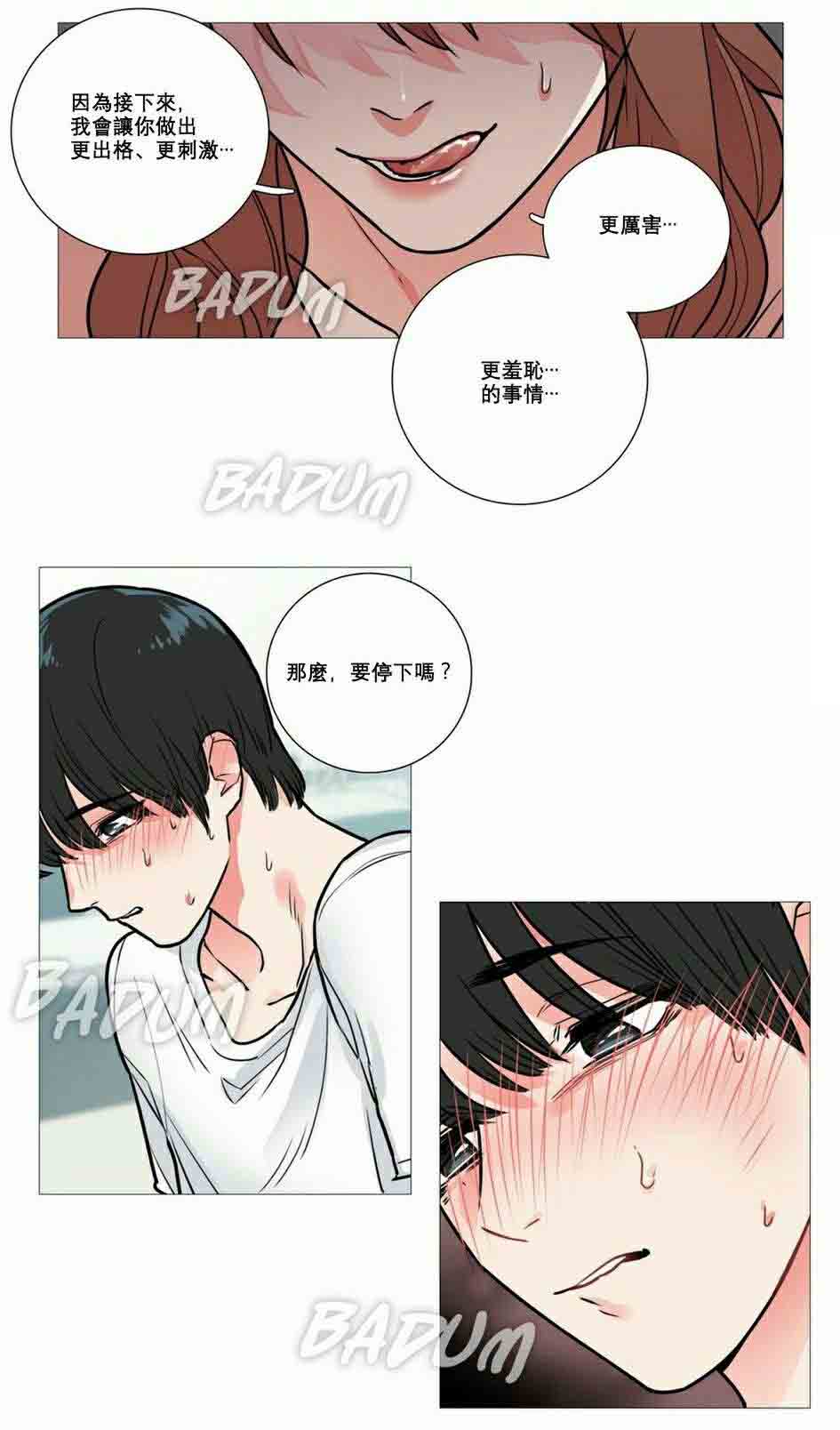 听命于她漫画,第15章：教室调教3图