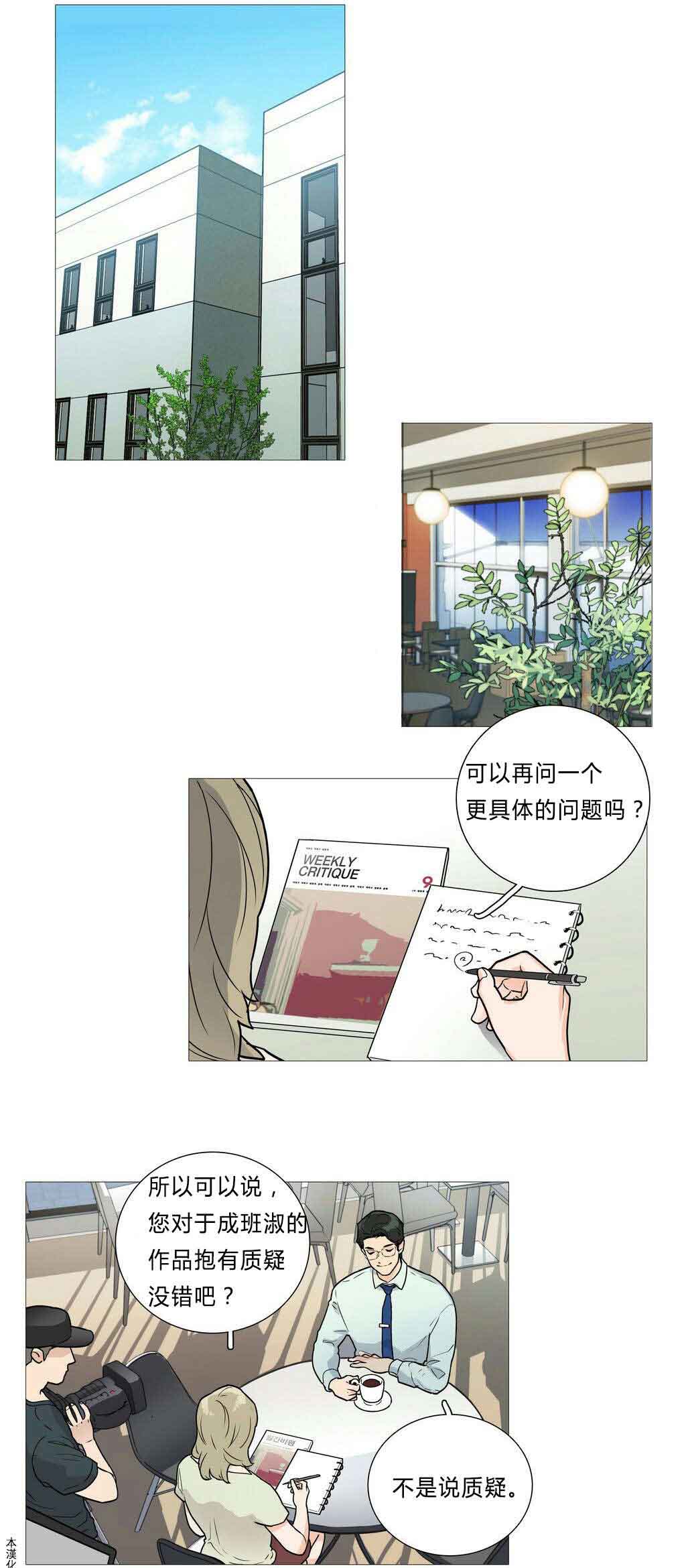 听命于她漫画,第4章：江郎才尽3图
