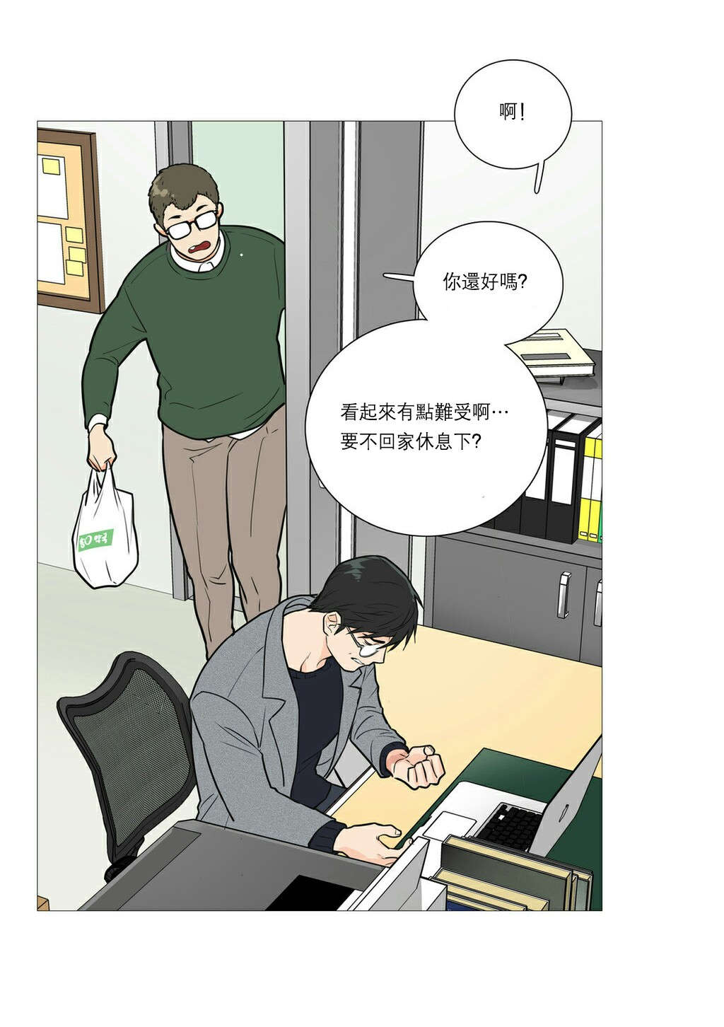 听命于她漫画,第29章：熟人？2图