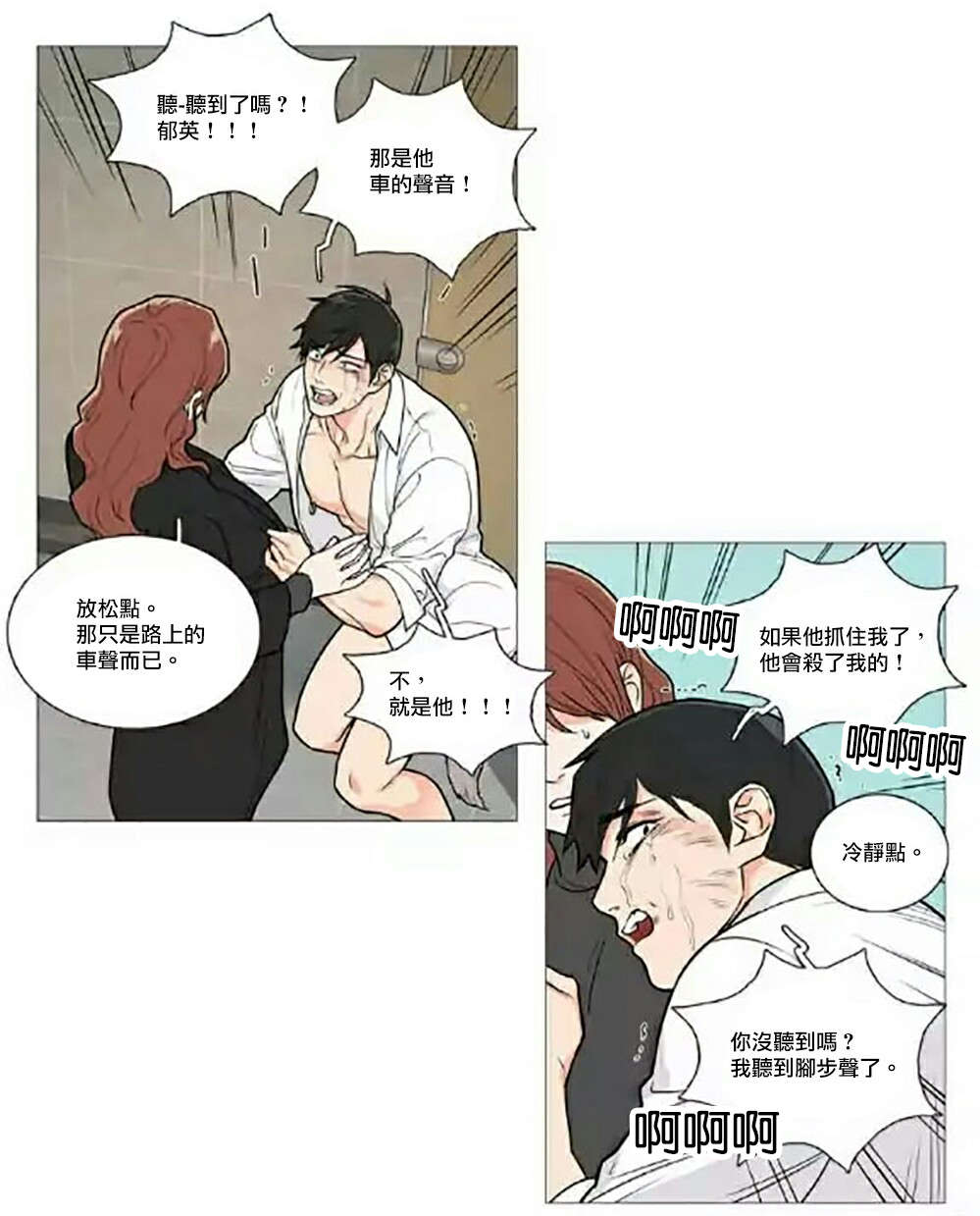 听命于她漫画,第63章：求救4图