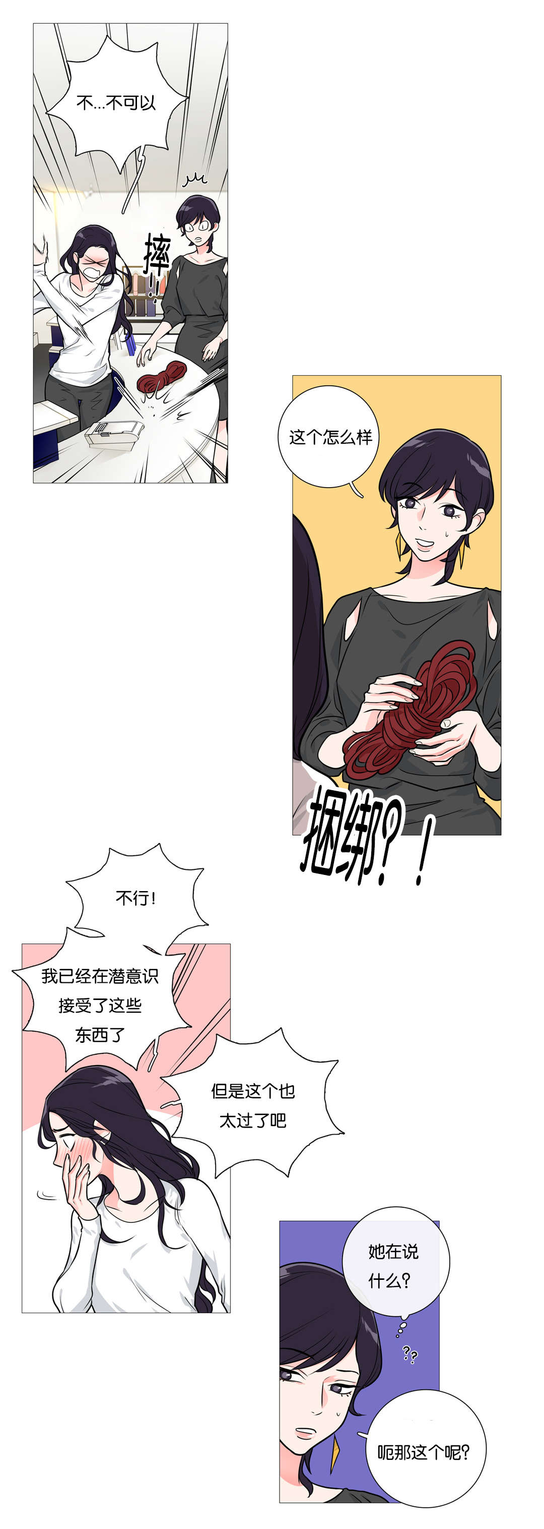 听命于她漫画,第35章：新道具4图