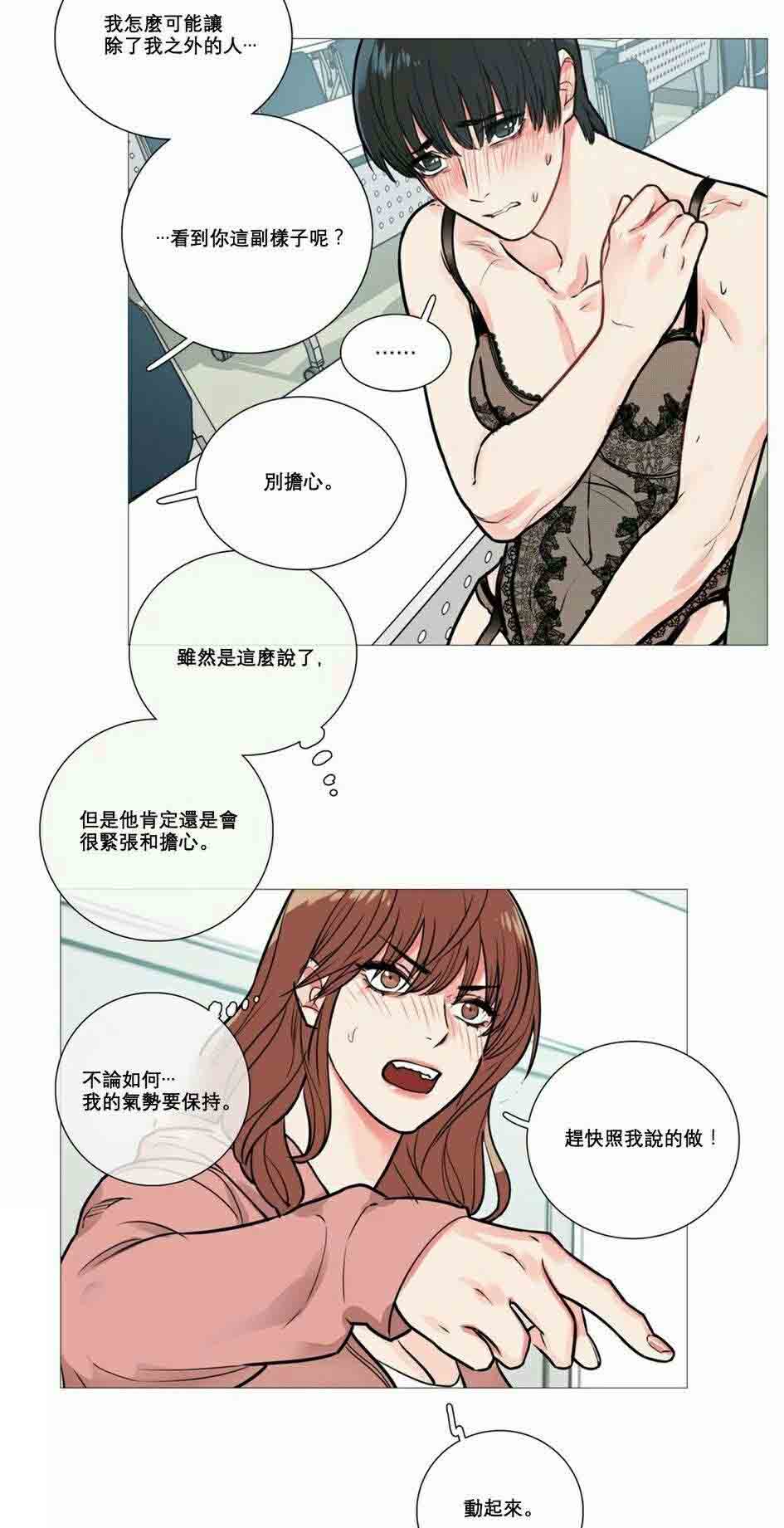 听命于她漫画,第15章：教室调教1图