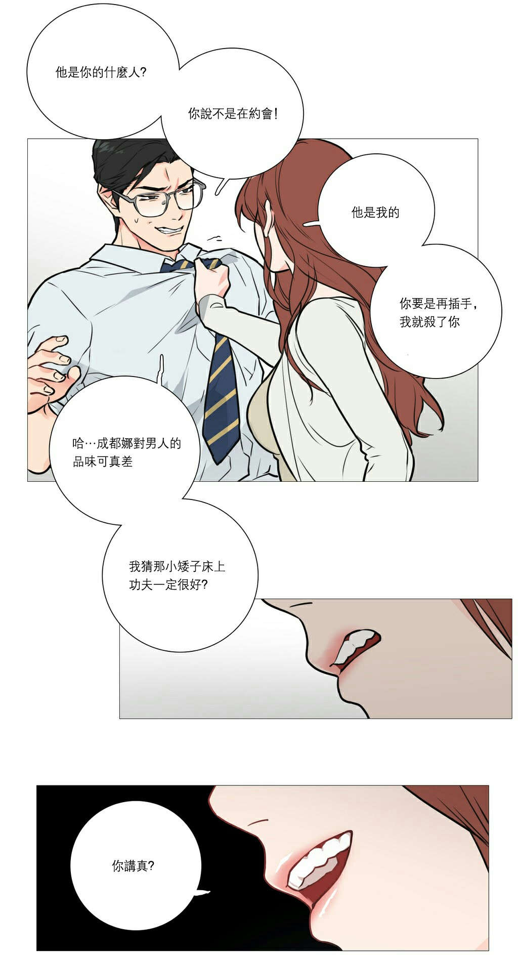 听命于她漫画,第22章：明晚十点1图