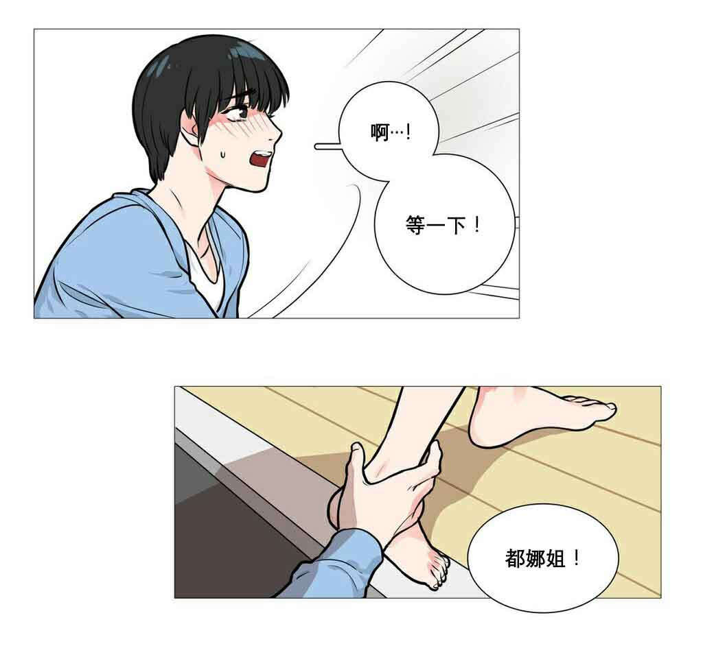 听命于她漫画,第13章：怀疑2图