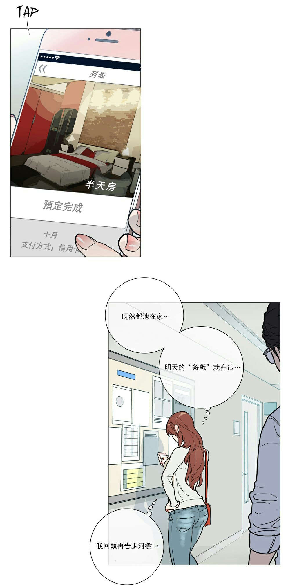 听命于她漫画,第21章：宾馆预定3图