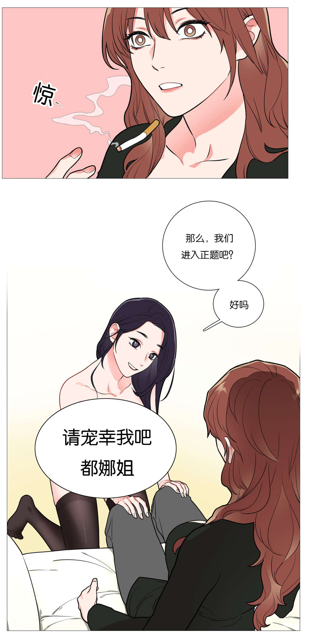 听命于她漫画,第43章：叫我主人2图
