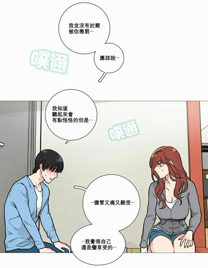 听命于她漫画,第13章：怀疑4图