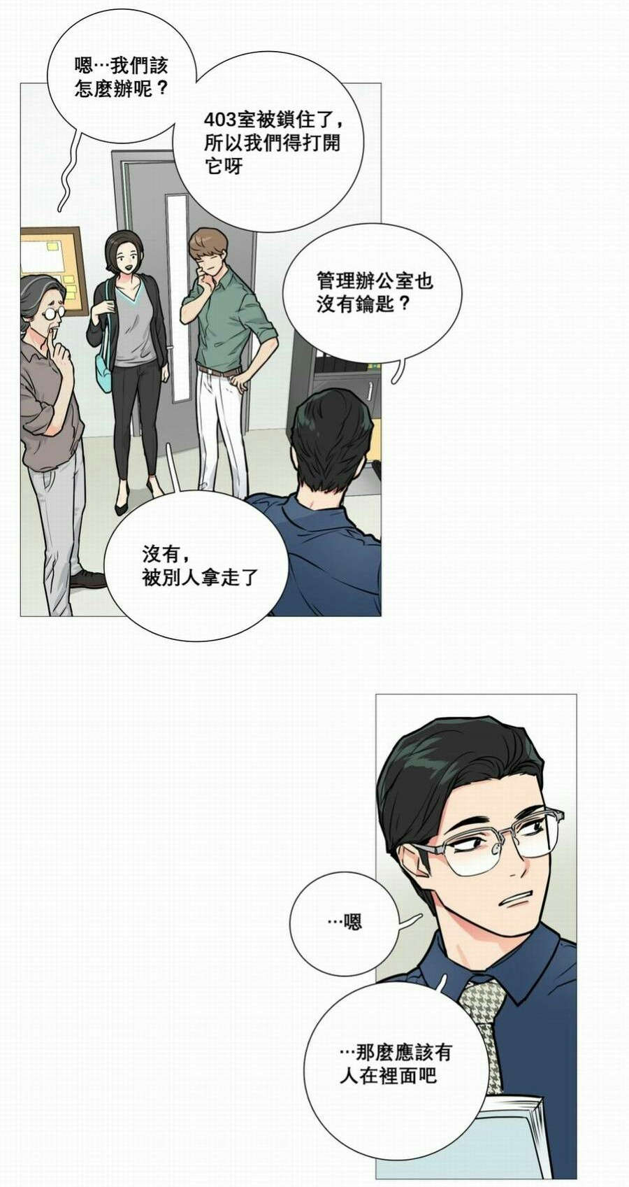 听命于她漫画,第16章：爱哭鬼2图