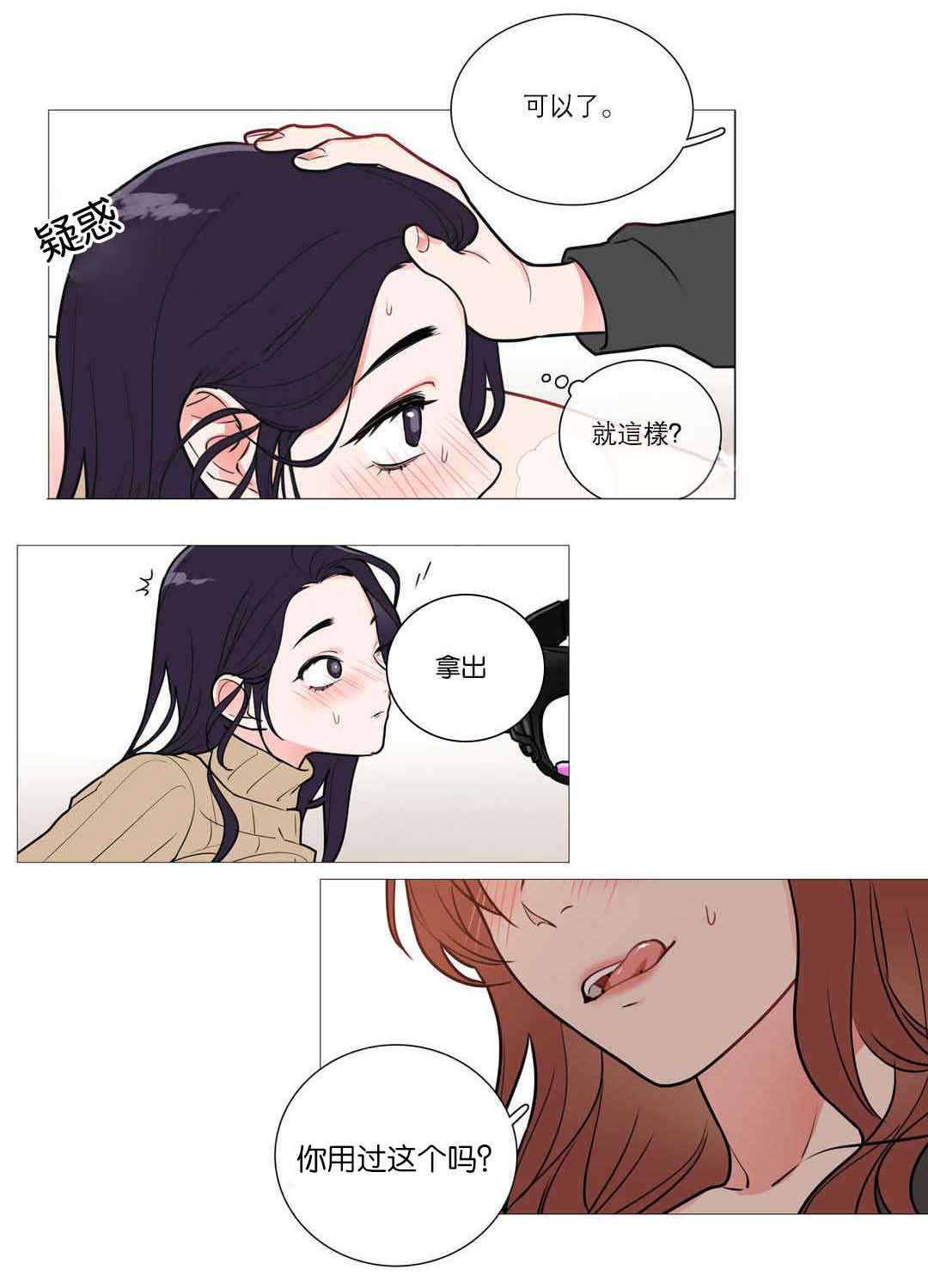 听命于她漫画,第38章：第一次3图