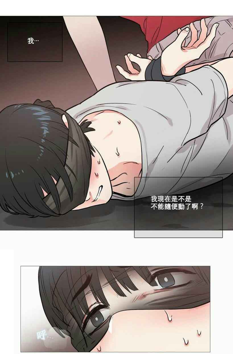 听命于她漫画,第8章：惩罚5图