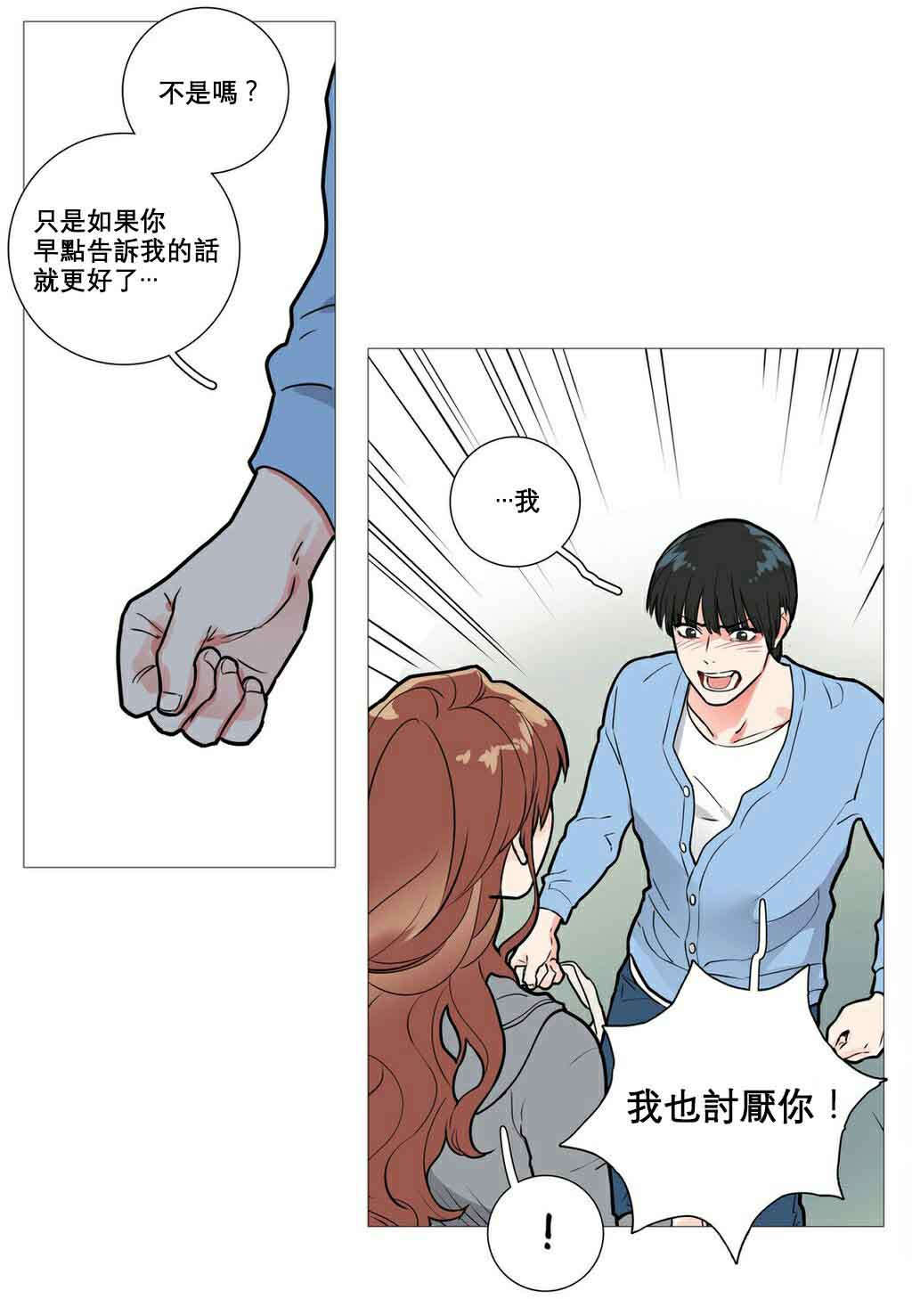 听命于她漫画,第12章：跌入深渊5图