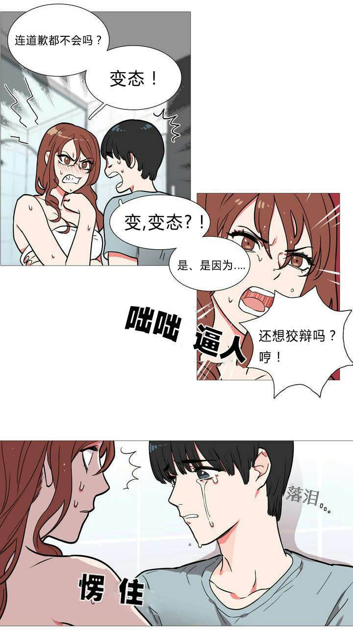 听命于她漫画,第1章：同居5图
