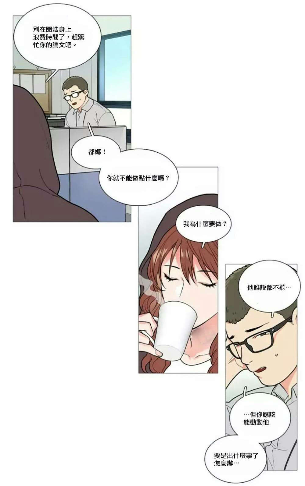 听命于她漫画,第57章：不凑巧的碰面1图