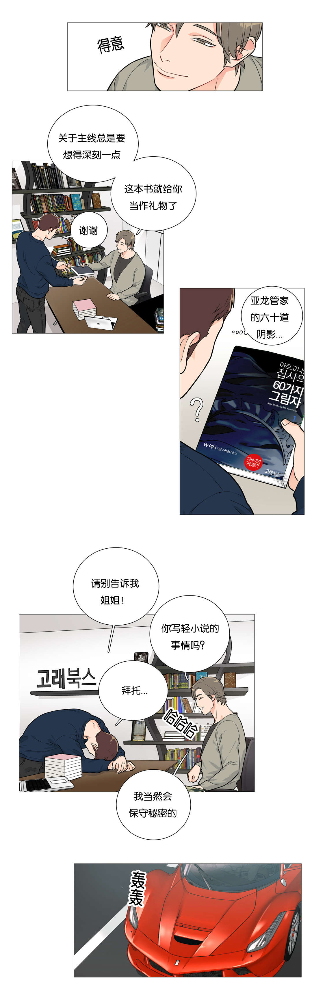听命于她漫画,第35章：新道具5图