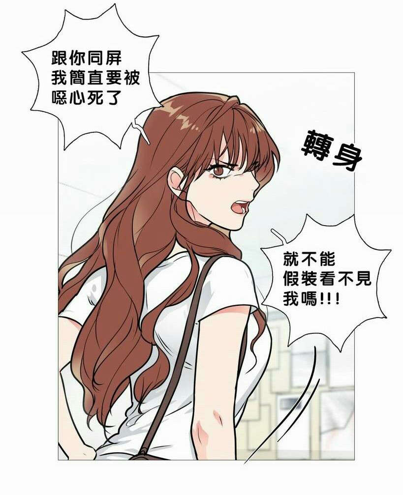 听命于她漫画,第19章：真是蠢2图