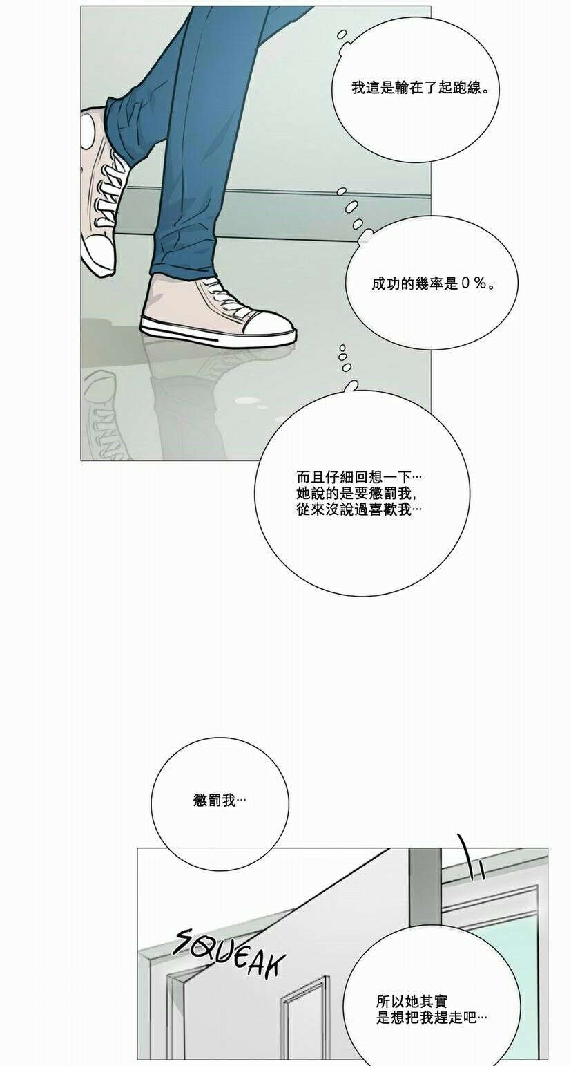 听命于她漫画,第14章：奇怪装束4图