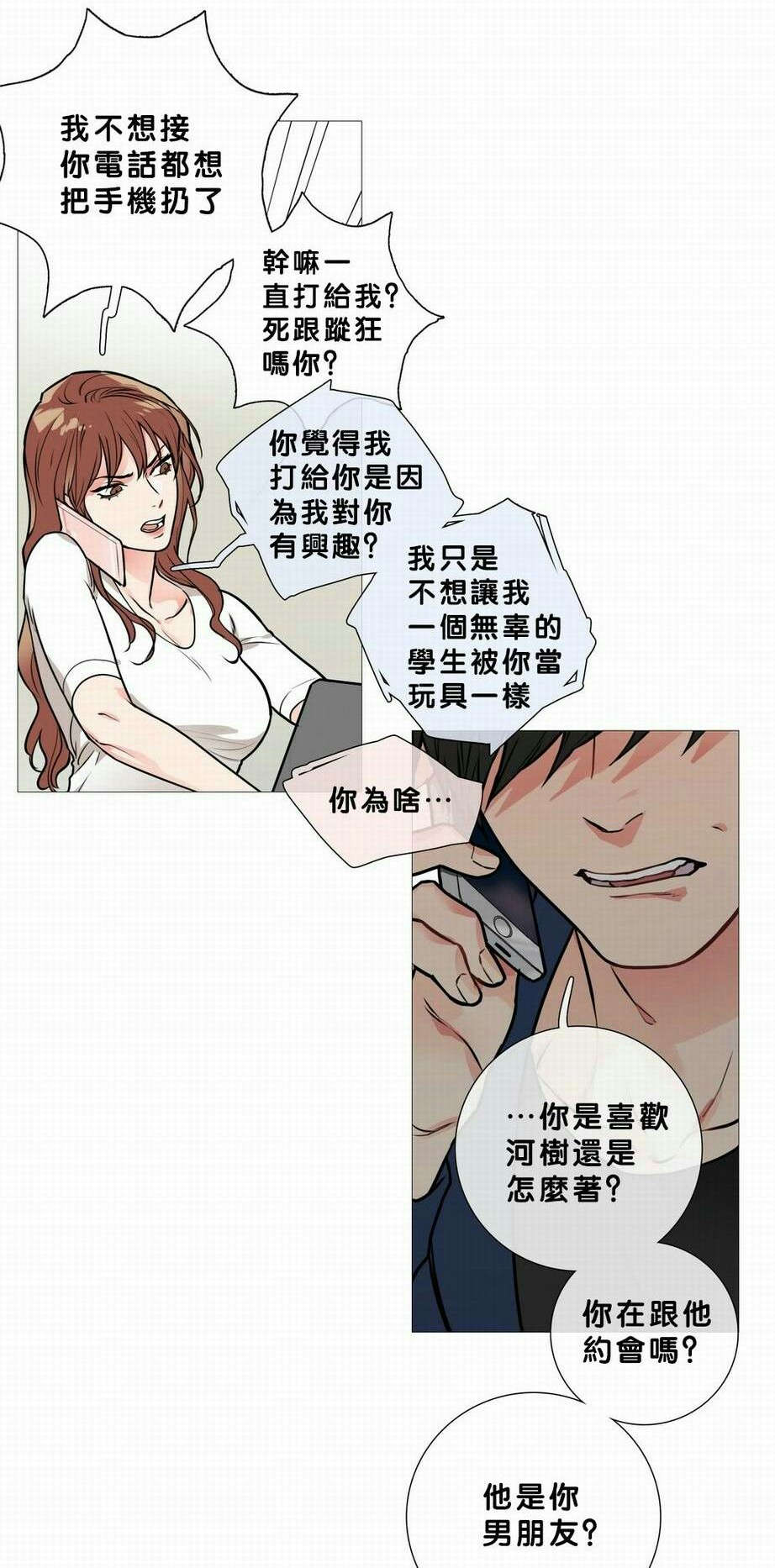 听命于她漫画,第19章：真是蠢1图