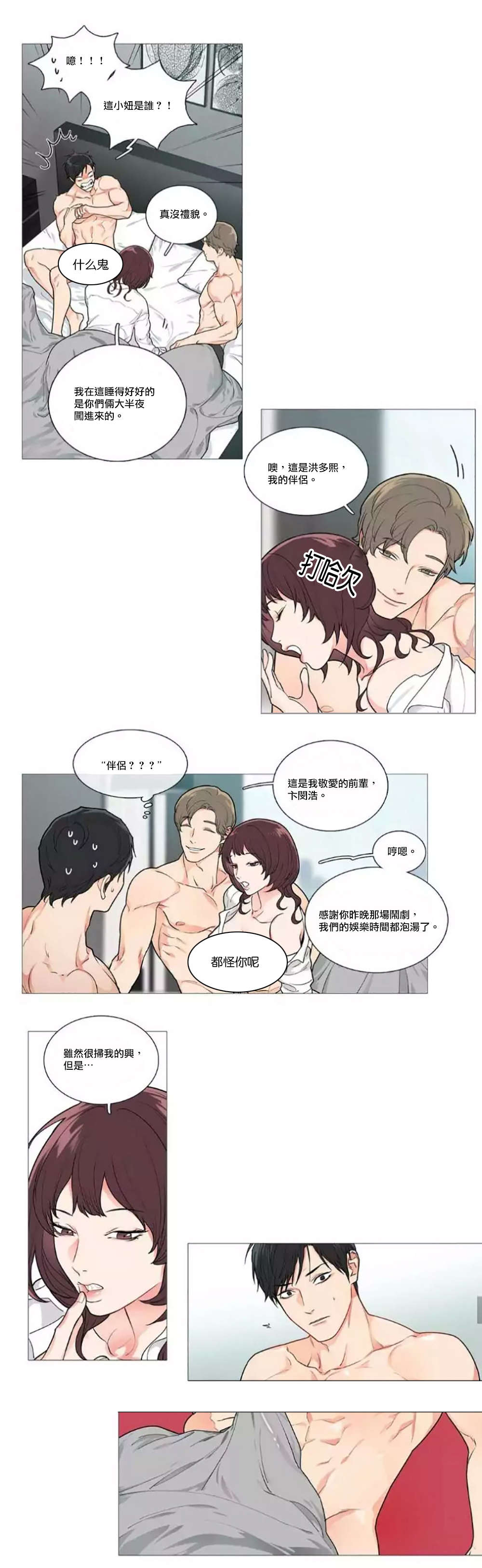 听命于她漫画,第55章：等待2图
