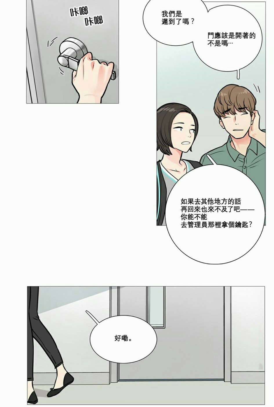 听命于她漫画,第16章：爱哭鬼2图