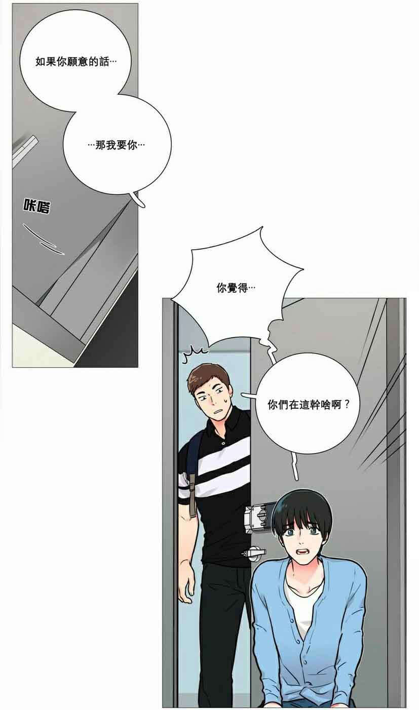 听命于她漫画,第13章：怀疑1图