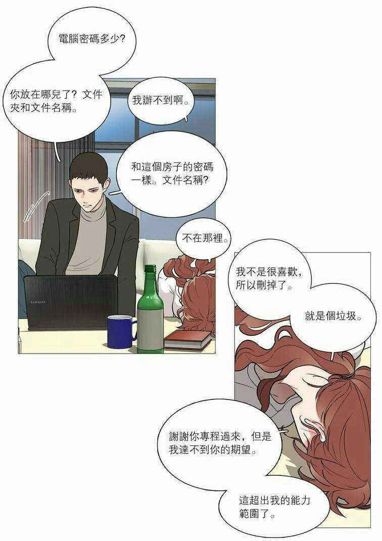听命于她漫画,第40章：无心写稿4图