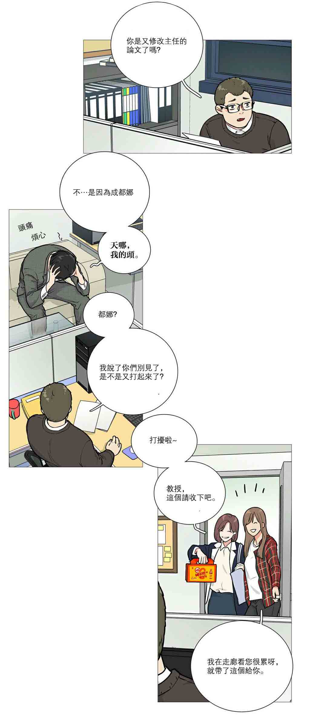 听命于她漫画,第23章：见面2图