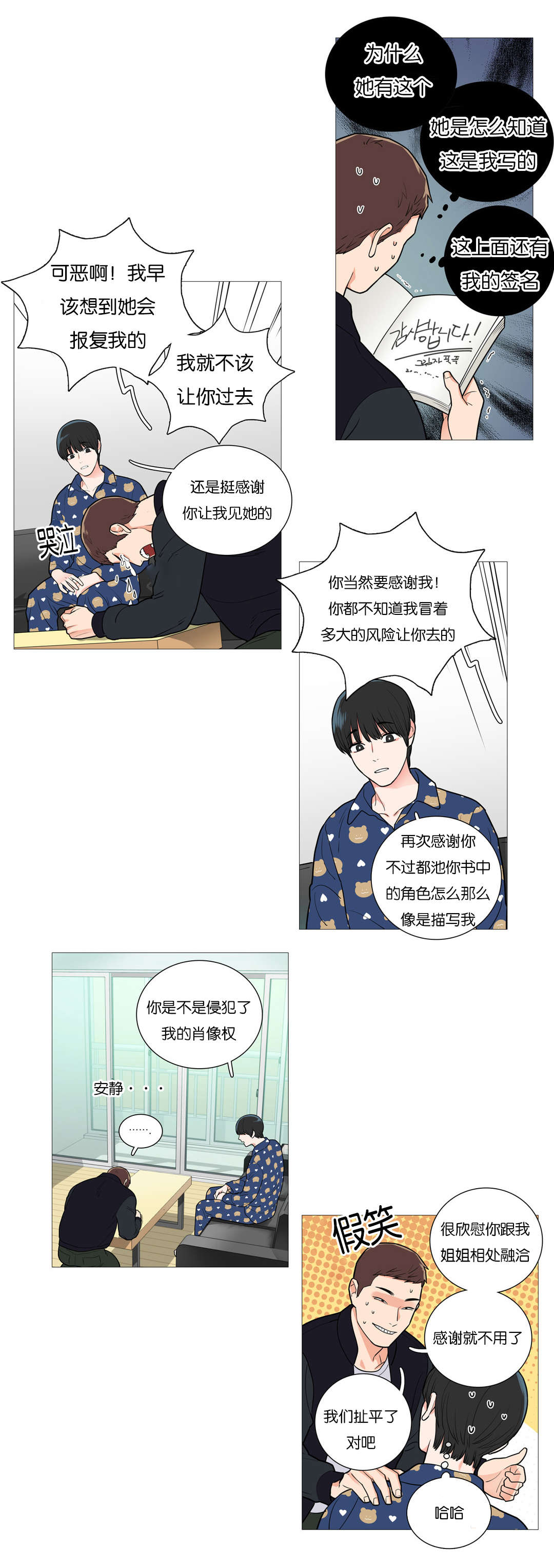 听命于她漫画,第51章：我的未来2图
