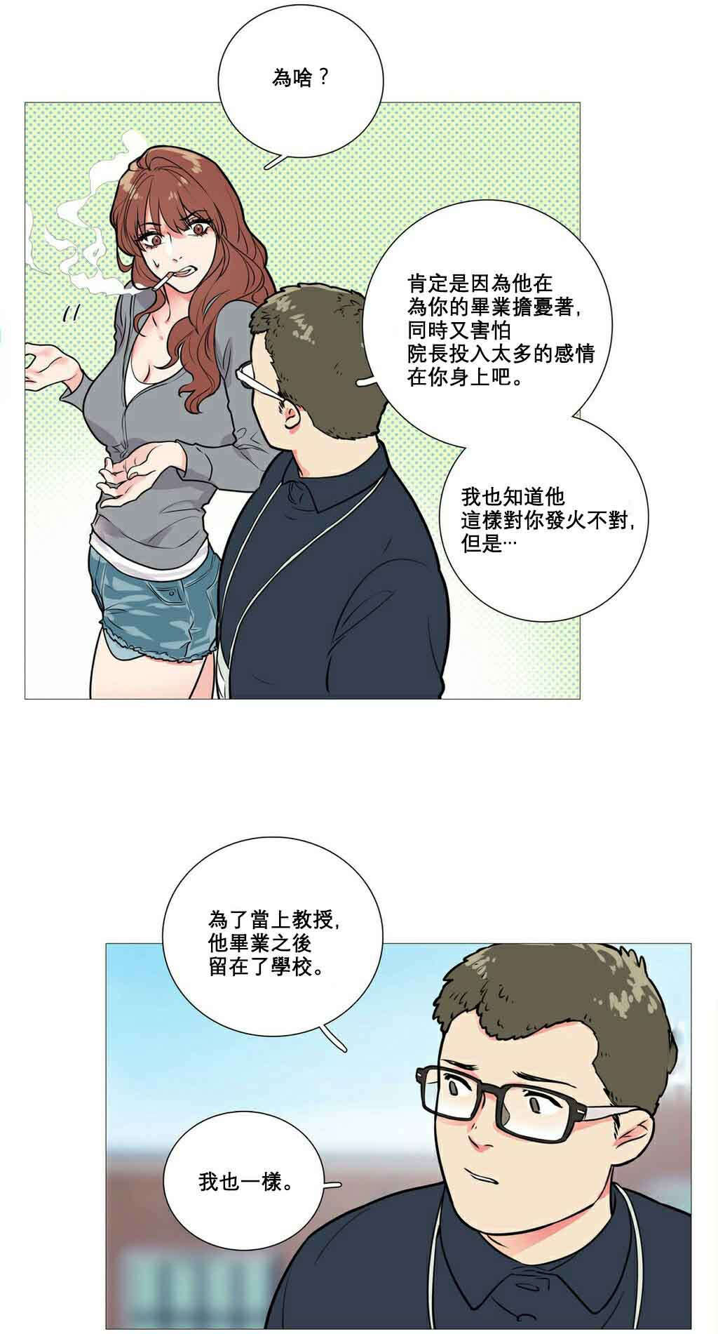 听命于她漫画,第12章：跌入深渊3图