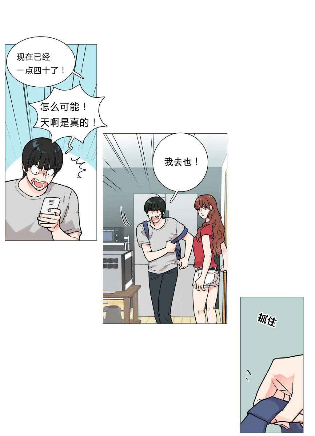 听命于她漫画,第5章：亲爱的成班淑作家3图