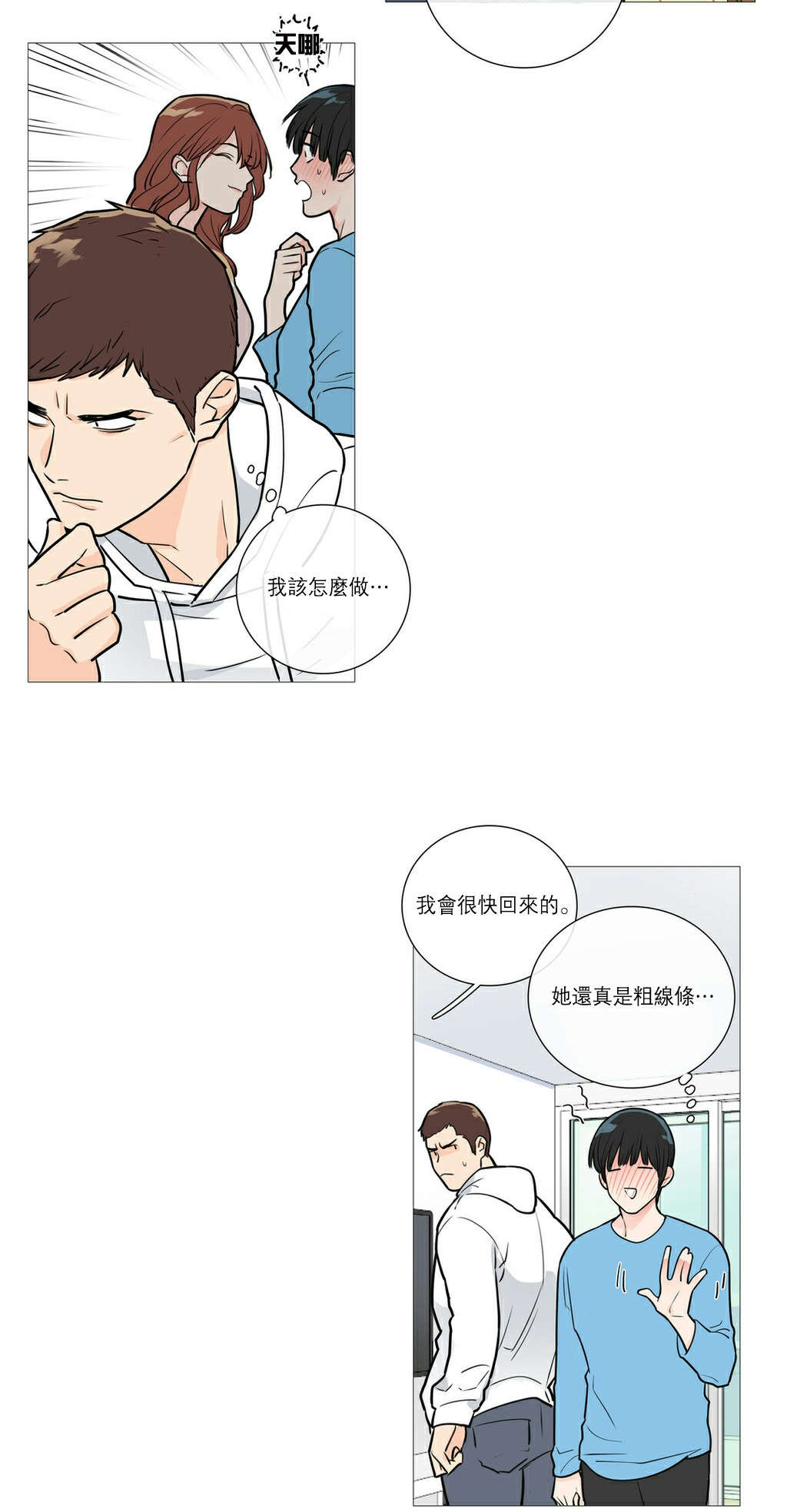 听命于她漫画,第28章：很奇怪吗1图