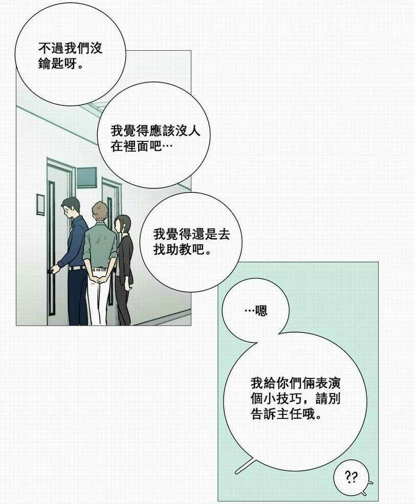 听命于她漫画,第17章：钥匙5图