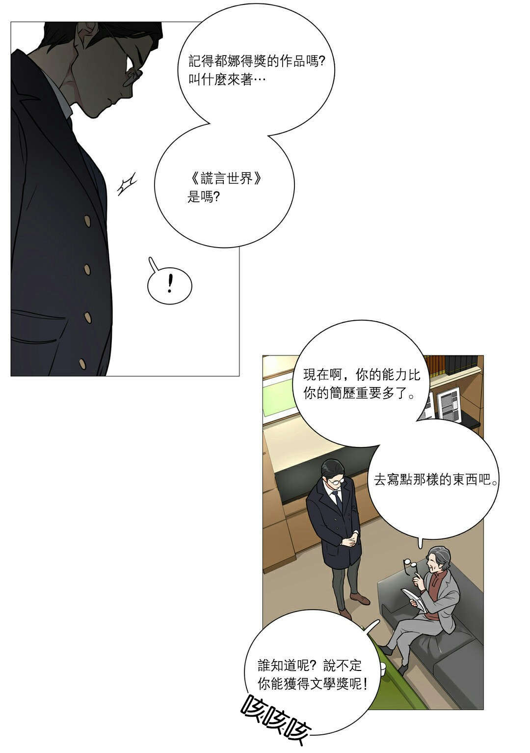听命于她漫画,第39章：交锋4图