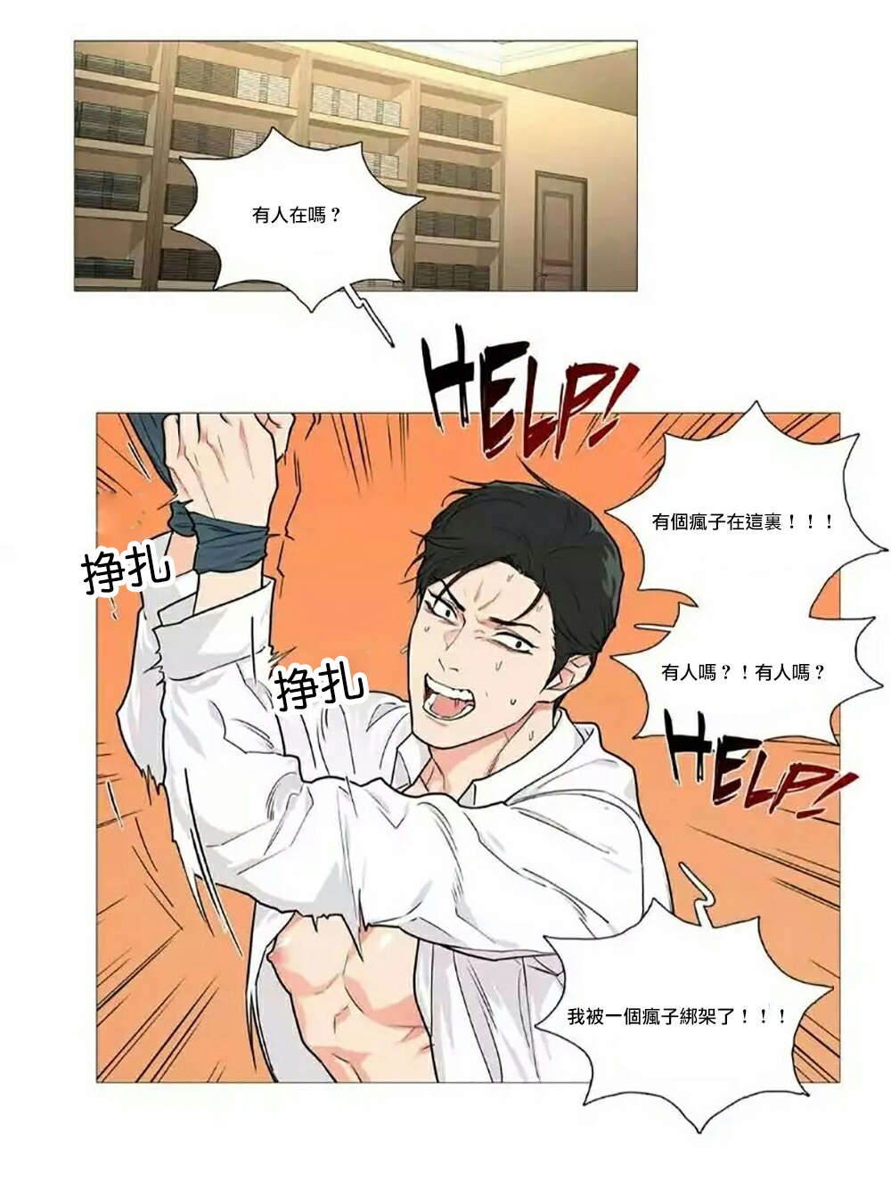 听命于她漫画,第61章：虐待3图