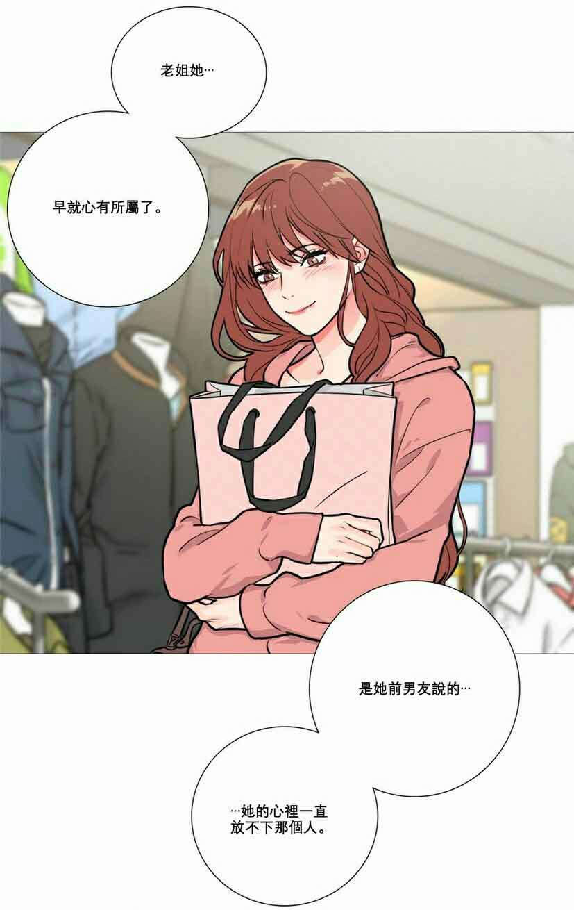 听命于她漫画,第14章：奇怪装束4图