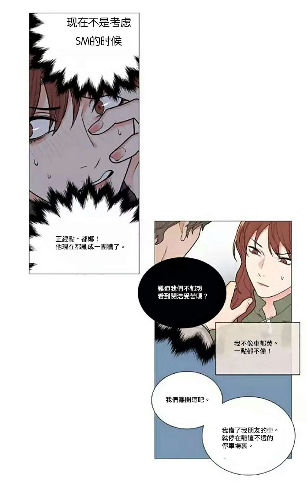 听命于她漫画,第64章：不要走1图