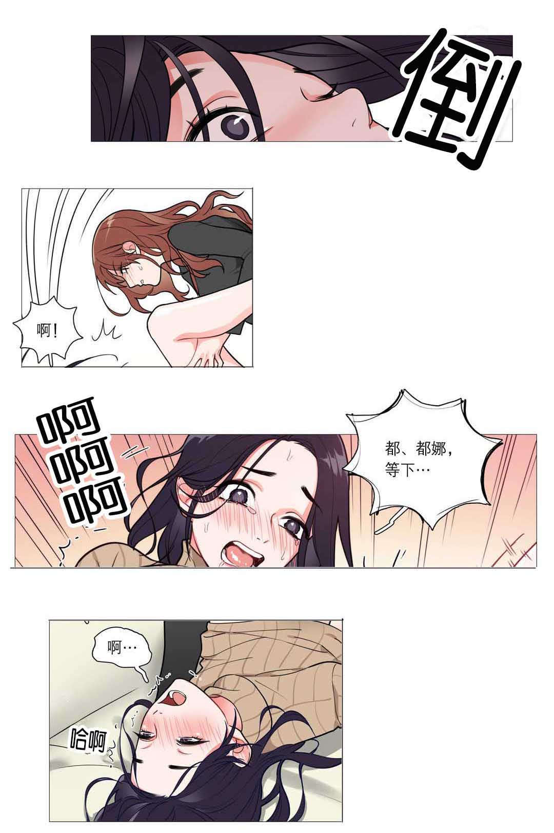 听命于她漫画,第38章：第一次5图