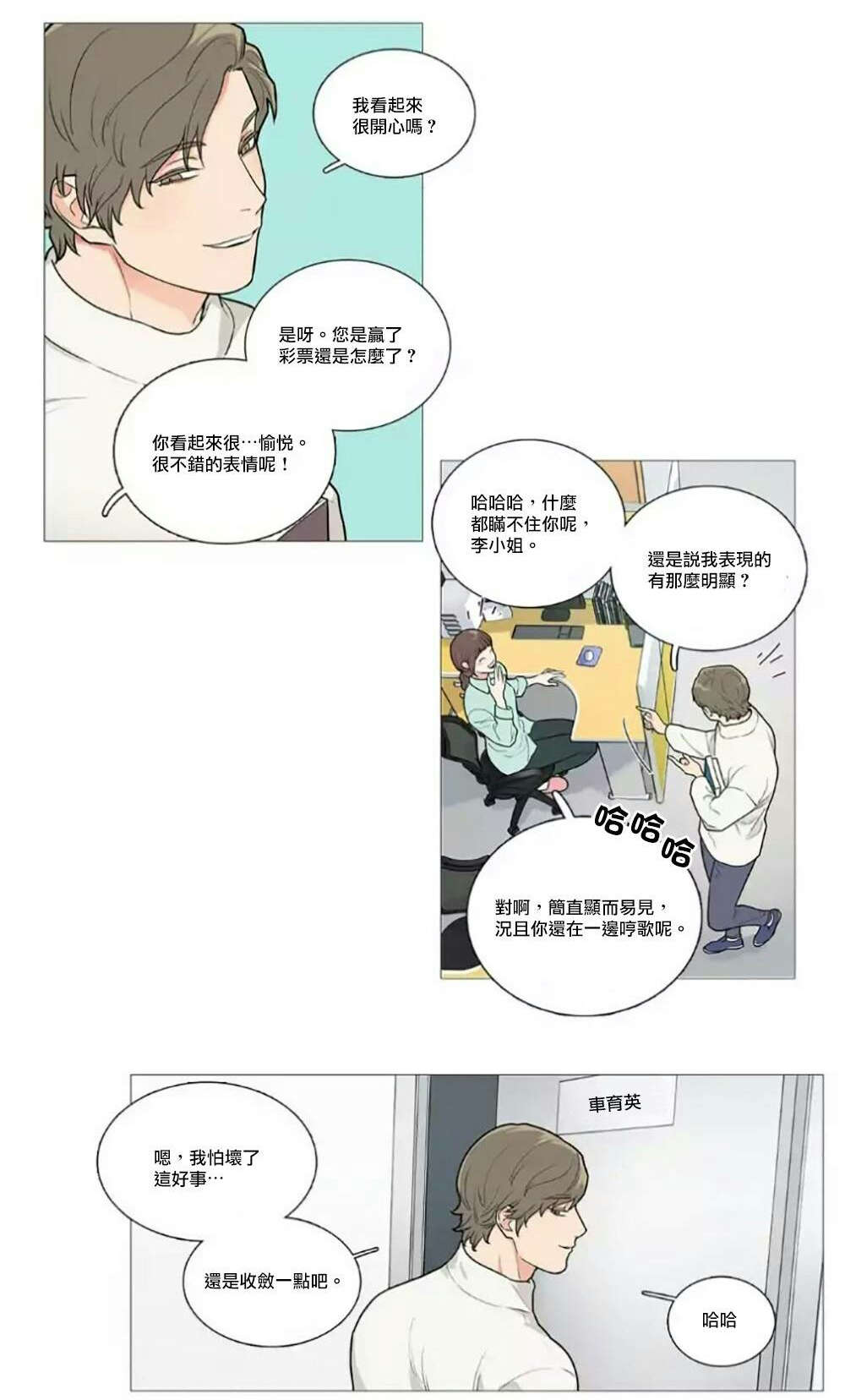听命于她漫画,第59章：他的计划5图