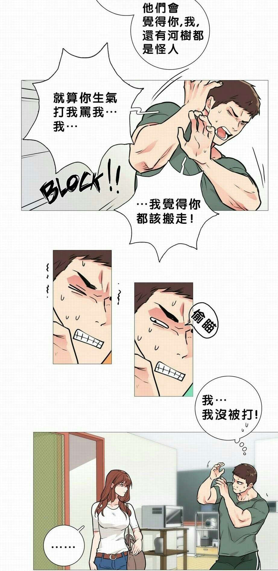 听命于她漫画,第20章：购买道具5图